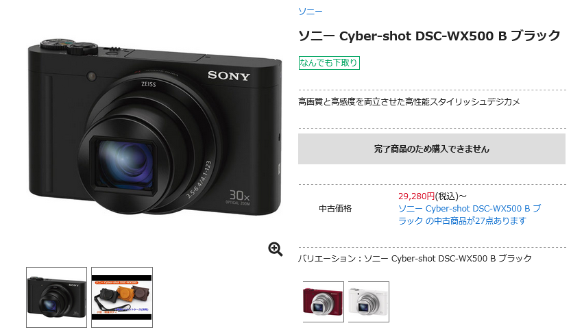 ソニー SONY Cyber−Shot WX DSC-WX500 デジカメ 黒 - デジタルカメラ