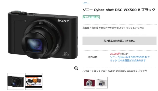 Sony Cyber-shot DSC-WX500 Discontinued - Sony Addict