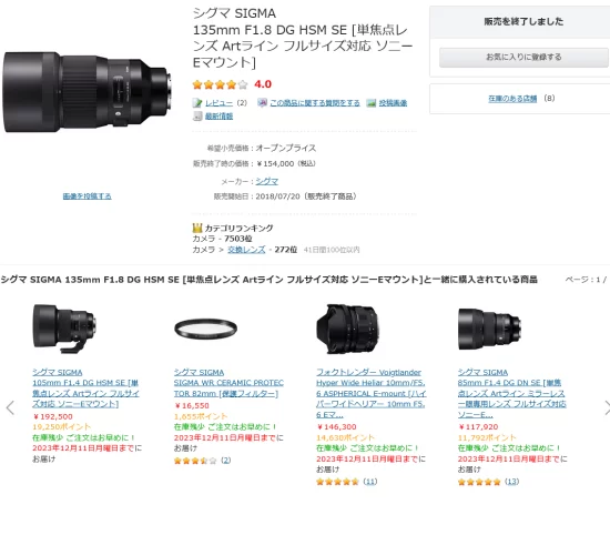 Sigma 135mm f/1.8 DG HSM Discontinued Overseas - Sony Addict