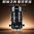 Permalink to Laowa Shakes Up the Market with the New FF II TS 24mm f/2 C-Dreamer Tilt-Shift Lens